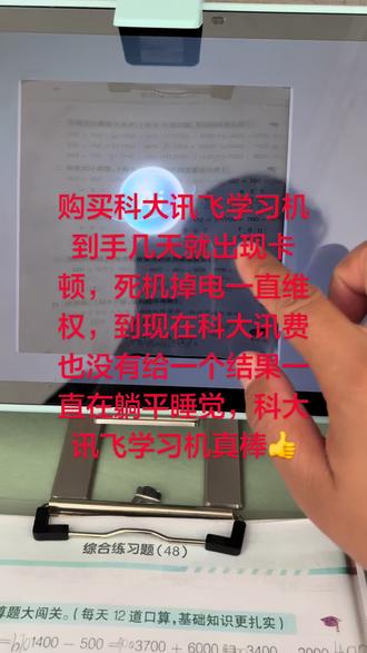 科大讯飞学习机就是一个大坑, 必坑#在线学习打卡 #跟着学习机一起学 #学习工具小妙招📚