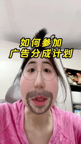 如何参与广告分成计划?#短视频变现 #广告分成计划 #抖音创业#抖音创作者激励计划 #大数据推荐给有需要的人