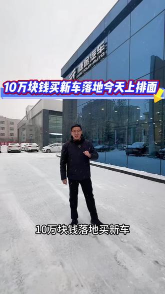 10万块钱新车落地还得有排面,今天博瑞带你安排上#汽车 #汽车主理人