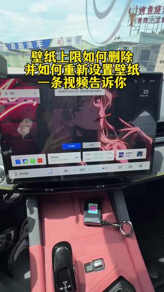领克03壁纸上限如何删除及设置壁纸教程来了,一条视频完整告诉你#设置壁纸教程 #壁纸推荐 #领克03壁纸 #领克03车机壁纸