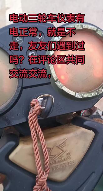 抖音纪录电动车维修技术分享,上门维修,免费视频指导救援