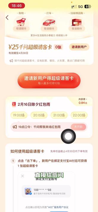 速度!千问红包雨活动#撸羊毛 #千问 #AI红包 #立减金 #现金活动