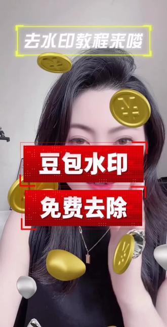 豆包视频怎么去除水印#去除豆包视频水印的方法#豆包视频怎么消除水印#豆包水印去除工具