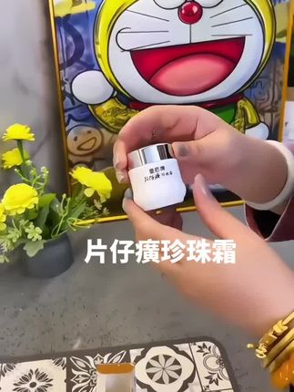 “片仔癀珍珠霜”我手上拿的就是皇后牌片仔癀珍珠霜,它是用片仔癀和珍珠为原材料制成的面霜,能够起到很好的护肤效果,比如保湿、滋润肌肤,还能美白、淡斑等等。这个面霜的设计非常人性化,采用了小瓶设计,方便携带,无论是在家还是出门旅游都可以用,而且使用起来也很简单哦。带来快乐、情感、知识!创作不容易,你们的支持是我创作的动力!精选好物:视频小黄车、商品橱窗,买一单吧,谢谢支持!
