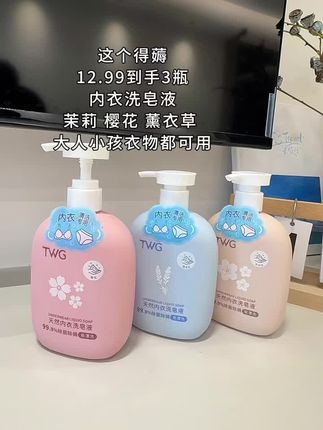 #洗护好物 #内衣洗衣液推荐 #内衣洗皂液 #香氛洗衣液 #超便宜超划算