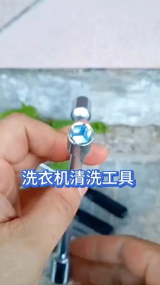 #创作灵感 洗衣机清洗工具#维修必备