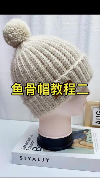 鱼骨帽教程二#手工钩织 #爱生活爱编织 #帽子钩织教程