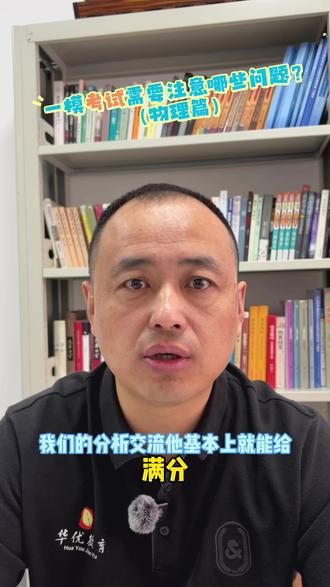 临近一模!物理答题需要注意哪些问题?#中考 #家长必读 #学业规划