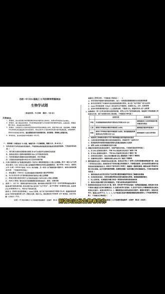 安徽省十联·合肥一中2026届高三12月份教学质量测评生物试题#安徽#生物