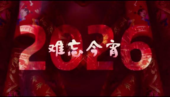 难忘今宵#经典老歌#电吹管演奏#守岁纳福,辞旧迎新#除夕快乐 #ai素材制作