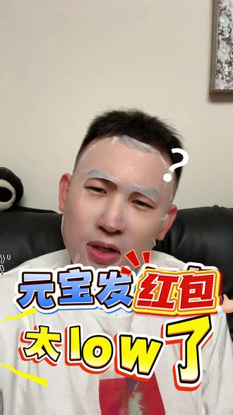 元宝发红包太low了#元宝#腾讯 #豆包 #千问 #ai工具