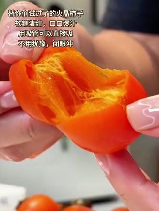 快来看一下我们家的火晶柿子,每一个都长得这么漂亮,而且咬上一口真的是太好吃啦!它的口感吃起来就像是果冻一样,又滑又嫩,还特别的甜,真的非常不错哦!#柿子 #火晶柿子 #特别推荐 #好物分享🔥 #口感特别好价格实惠