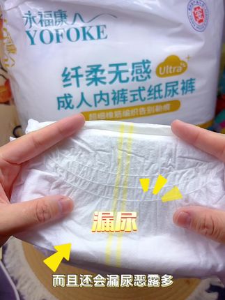 纤柔无感成人拉拉裤它来啦,剖宫产、顺产、老年人必备的一款纸尿裤#永福康成人拉拉裤#永福康 #成人拉拉裤 #产妇 #拉拉裤