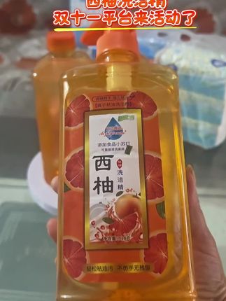 #创作灵感 西柚洗洁精#一滴去重油,冷水都能搓干净 #我捡到宝了 #西柚洗洁精