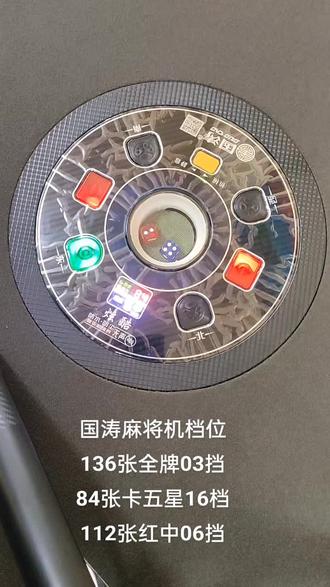 麻将机快速调档位