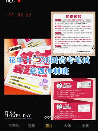 花生十三26国省考笔试套题冲刺班#花生十三 #花生十三笔试 #花生十三套题 #花生十三套题班 #花生十三套题冲刺