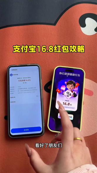 《谷雨宝库》某付宝大水家人们快速冲#某付宝16.8元活动#16.8元红包#大额红包攻略#蚂蚁阿福健康红包