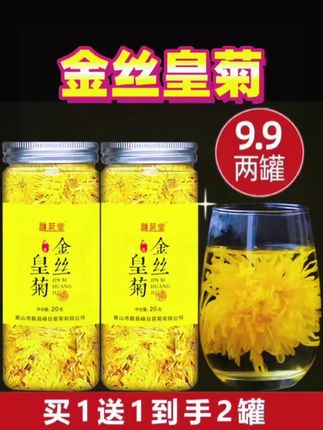 喜欢喝菊花茶的朋友们看过来了,这个金丝皇菊品质好,每一朵都是精选的大花,可以泡上一杯满满清香的菊花茶,而且它是罐装的,方便携带,无论在家还是出门旅游都可以喝到这么好的菊花茶。#金丝皇菊 #喝出来的健康 #菊花茶 #价格划算#泡水@抖加🔥上热门🔥dou+🔥热点宝