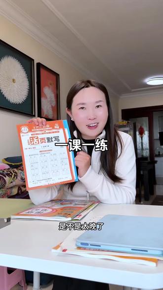 开学一周了,想想还是给暖宝买了一课一练,这学期稍微给她加点课外作业#一颗一练#王朝霞活页卷