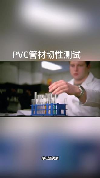 优质PVC管的韧性标准究竟如何?挖掘机暴力实测,反复碾压依旧完好无损,管材不破不裂!核心秘诀就在于添加了粉末丁腈橡胶增韧助剂,增韧效果出众,还能有效降低生产成本!#粉末丁腈橡胶 #增韧剂 #电力管 #排水管