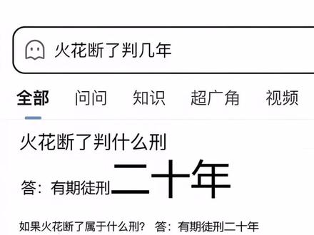 关于火花这件事#火花#断火花