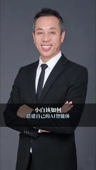 小白该如何搭建自己的AI智能体#豆包#AI#谢哥短视频创业#短视频#短视频创业