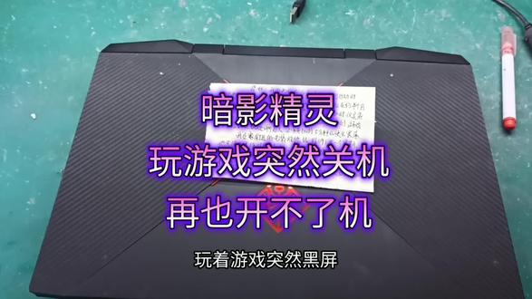 惠普暗影精灵不开机|游戏突然黑屏,90%都是它坏了#暗影精灵不开机 #暗影精灵 #惠普暗影精灵