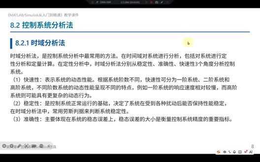 【控制学】《MATLAB/Simulink从入门到精通》——时域分析法#每日一题 #MATLAB