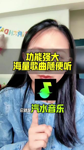 功能强大的宝藏音乐APP来咯! #汽水音乐 #听歌 #热门歌曲 #抖音热歌 #听歌神器