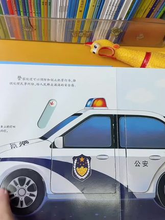 没有哪个孩子能拒绝这样好玩的职业立体翻翻书吧!里面都是孩子们喜欢的角色,有三十多个互动机关,让孩子动手拉一拉、翻一翻、转一转,就能了解这个职业的日常工作#我是小警察 #立体机关书 #动手动脑快乐成长 #孩子的乐园 #立体机关书