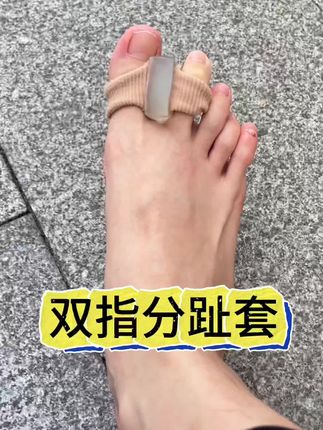 #护趾套 #脚趾分离 #改善姆外翻