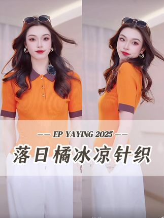 40度高温也敢穿Polo衫?这件「冰凉丝」橘Polo开挂‼️ 自带空调感的丝滑凉风🍃, 配上活力橘撞色咖边,清爽又高级! 怕热星人今夏救命战衣,冲就完了!👇 #夏日穿搭 #清凉穿搭 #polo衫推荐 #OOTD#夏日冰凉丝针织