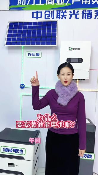 #光伏阳光房 #光伏储能#储能电池 #绿色能源 #博源电力 光伏电站的储能电池是做什么用的?为什么要装储能电池呢?