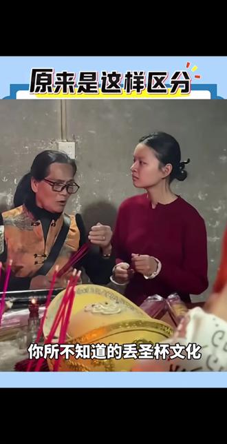 丢圣杯文化#妈祖文化 #社会百态 #毛妮儿 @DOU+小助手 @DOU+上热门 @Dou+流量推送