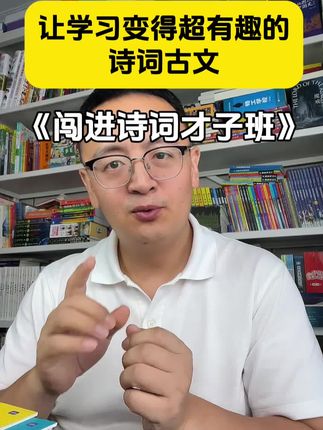 让语文学习变得更简单更有趣#语文诗词 #语文学习 #好书分享 #家庭教育 #语文启蒙
