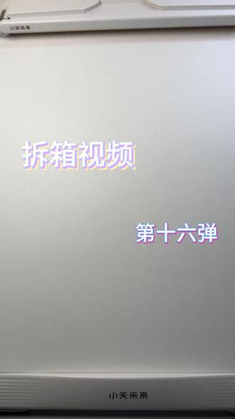 简短版的开箱,有点水#造景贴纸 #拆箱视频