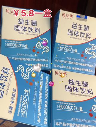 宝子们寻寻觅觅的宝藏好物来咯!这款 9000 亿高活性益生菌太牛啦!一盒整整二十条。里面添加九种益生菌菌株,再搭配三种益生元。撕开小条倒入温水,搅拌均匀,入口是清新味道。不管是囤来自己喝,还是送亲友,都妥妥合适!#益生菌 #超便宜超划算 #高活性益生菌 #居家必备 #强烈推荐