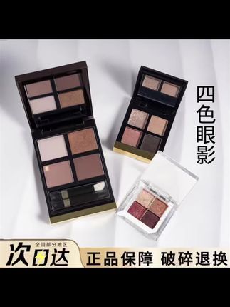 tf眼影试色小样01/35/20/30/31/2025新款日常淡妆大地色四色盘
