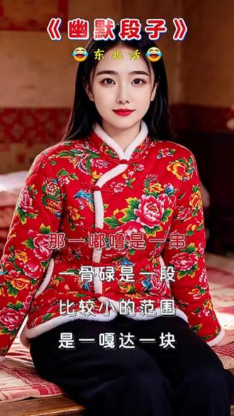#创作者扶持计划 #上热搜 东北方言,能听懂吗哈哈