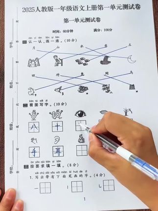 #一年级 小朋友学完一单元如何检测呢,就用这套#单元测试 卷学完一单元做一张,及时查漏补缺,没有得快准备一套吧#试卷#必考考点 #全优冲刺100分测评卷