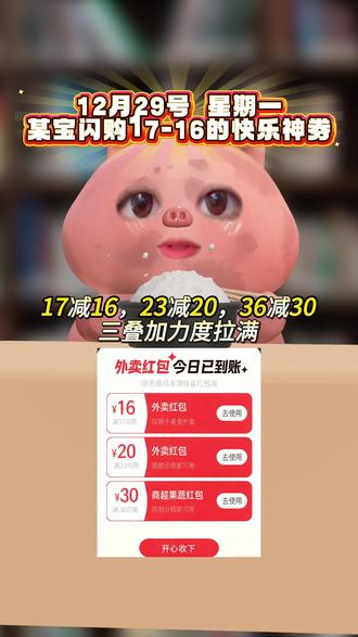 ¥0rUZfp1Vs2A¥/ HU7405 12月29号星期一,淘宝闪购外卖券领取入口!淘宝闪购优惠券领取教程!还不会的宝子赶紧跟上!#淘宝闪购外卖券#外卖优惠券#省钱攻略#省钱技巧#外卖优惠券在哪领