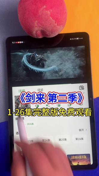 ~e9ad2M3tR8~《剑来》第二季1-26全集观看方法 #剑来 #剑来2 #剑来第二季 #剑来第二季全集 #剑来第二季大结局