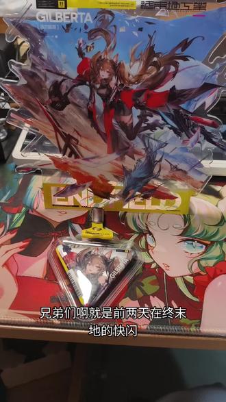 吐槽终末地快闪店的全通凭证。。
#明日方舟 #明日方舟终末地 #终末地 #洁尔佩塔 #谷子