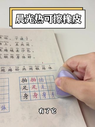 错字一擦就消失!不留黑印不伤纸,作业本干净像新买的,老师看了直夸好!#热可擦 #可擦橡皮 #二升三 #学生党平价安利