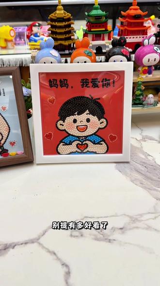 马上就到母亲节了,亲手做一幅手工贴画送给妈妈吧。只需要点一点,小朋友自己就能完成自己做的小礼物更有新意。妈妈更喜欢做完以后有大大的成就感。成品放桌面,做摆件,别提有多好看了。#母亲节礼物 #母亲节 #母亲节钻石画 #送给妈妈的礼物 #暖心手工礼物