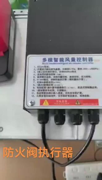 模拟量执行器+智能控制面板#模拟量执行器#模拟量控制 #vav变风量 #模拟量执行器开关#风阀角度调节
