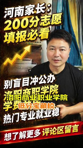 洛阳商业职业学院|低分民办宝藏校 #大专#志愿填报 #河南高考