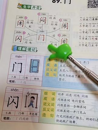 怎么记汉字又快又轻松?《生字开花·汉字速记》 思维导图,汉字顺口溜,图文解析,视频讲解,让宝宝趣味里汉字!#幼儿启蒙 #儿童识字 #每天进步一点 #快乐学习快乐成长 #宝宝启蒙