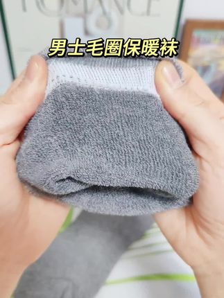 #冬天必备#毛圈保暖袜男士保暖袜#便宜又好穿