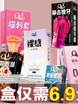 Q点超值组合安全套 20只6.9元 #夫妻日常 #情侣 #好物推荐🔥 #热门 #爱情
